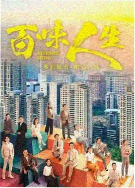 霓虹尽头的我们 都市情感电视剧海报