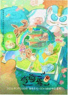 星轨恋人 恋爱科幻动漫海报